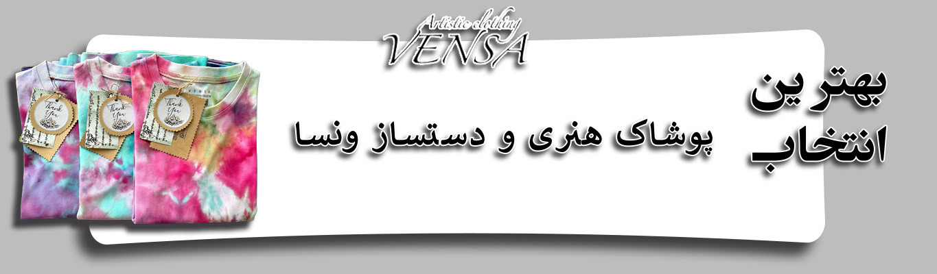 لباس ست دستساز رنگرزی با یخ و چاپ پلاستیزول با کیفیت